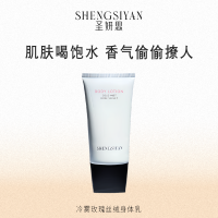 SHENGSIYAN圣妍思冷雾玫瑰丝绒身体乳保湿滋润嫩滑舒缓持久留香