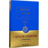 正版新书]飞鸟集(全译典藏版2.0)泰戈尔9787100113090
