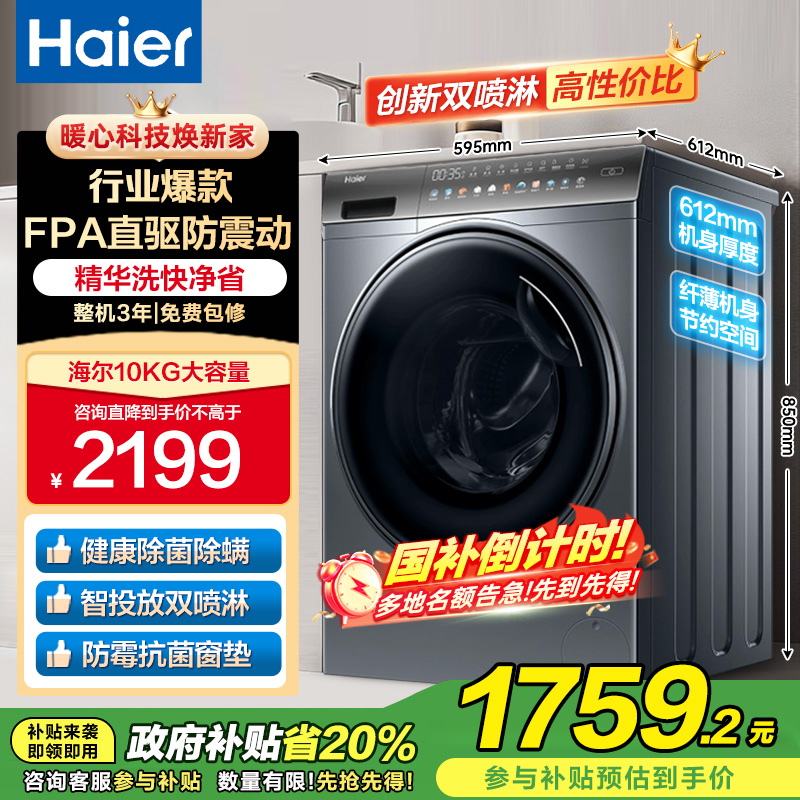 海尔(Haier)10公斤 直驱变频 AI智慧洗 智能投放 防过敏 香薰除菌 滚筒洗衣机 XQG100-BD12366