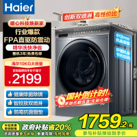 海尔(Haier)10公斤 直驱变频 AI智慧洗 智能投放 防过敏 香薰除菌 滚筒洗衣机 XQG100-BD12366