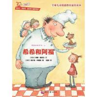 正版新书]希希和阿福挪波拉9787514205541