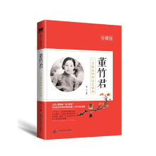 正版新书]董竹君:让生命成为一首命运交响曲墨三9787540244552