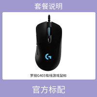 罗技G403hero电竞游戏有线鼠标台式笔记本绝地求生吃鸡宏编程专用