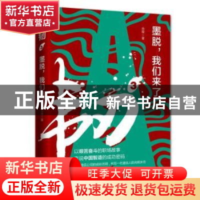 正版 韧3墨脱,我们来了 岳陵 海天出版社 9787550730779 书籍