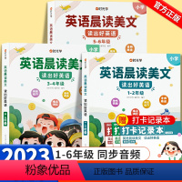 [1-6年级]小学英语晨读全套(送打卡记录本 ) 小学通用 [正版]英语晨读美文小学生作文1-6年级通用同步课堂21天