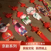 福人福地伴手礼国潮汽车礼品中式挂饰国潮风京剧传统家居挂件中国结吉祥中国风