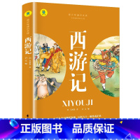 西游记旁批旁注版 [正版]西游记 原着 名著阅读旁批旁注版儿童版带注释标注青少年版小学课外书幼儿彩色图案 课外阅读书籍学