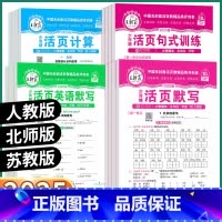 语文-活页默写(人教版) 一年级下 [正版]2025新版活页默写活页计算小学一年级二年级三年级四年级五年级六年级上册下册