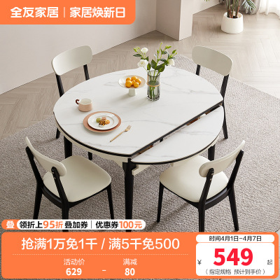 全友家居现代简约岩板餐桌客厅新款可伸缩可变圆功能餐桌