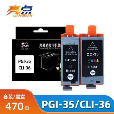 亮点 墨盒PGI-35/CLI-36 套
