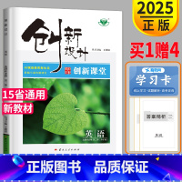 [正版]2025创新设计创新学考课堂讲义高中英语选择性必修三 外研版 高中高二英语选修3同步训练专项练习册辅导书教辅资料