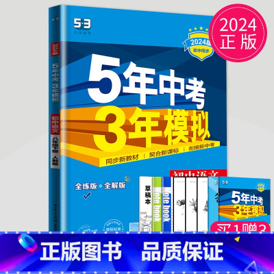 语文 八年级下 [正版]2025五年中考三年模拟八年级上册下册物理语文人教版苏科版苏教江苏初二必刷题生物地理53五三八上