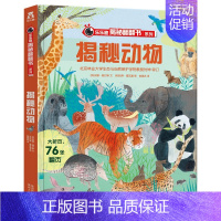 揭秘动物 [正版]揭秘系列儿童翻翻书3d立体书揭秘太空海洋恐龙宇宙人体汽车交通工具航空科普百科全书故事读物机关绘本图画书