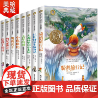 正版国际大奖儿童文学8册儿童读物7-10-15岁三四五六年级阅读课外书必读8-12岁 大森林里的小木屋中小学生书籍 去年