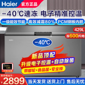 海尔429升冰柜商用大容量冰柜海鲜速冻柜细胞级冷冻柜家用大容量冰柜一级能效减霜80% -40℃超低温细胞级冷冻 钛合金