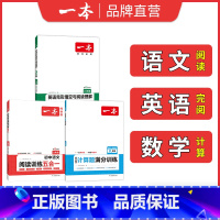 8年级❤语数英❤提分3本(RJ) 初中通用 [正版]初中语文阅读训练七八九年级语数英必刷题现代文阅读理解古诗词文言文记叙