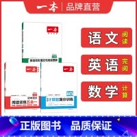 8年级❤语数英❤提分3本(RJ) 初中通用 [正版]初中语文阅读训练七八九年级语数英必刷题现代文阅读理解古诗词文言文记叙