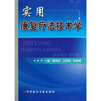 音像实用康复疗技学蔡华安,文体端,段晓明 主编
