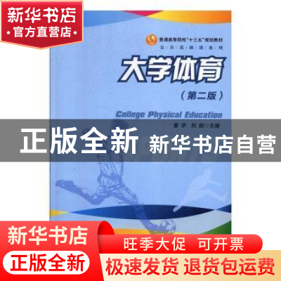 正版 大学体育 曹学,刘鲲主编 华中科技大学出版社 978756805639