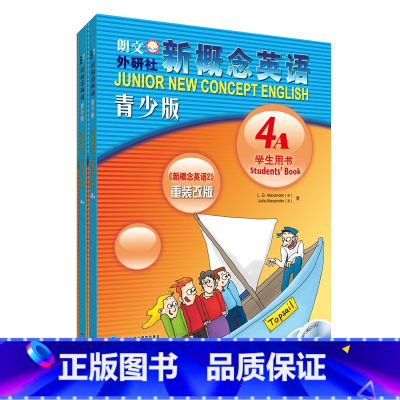 [正版]外研社新概念英语青少版4A 4B(包含学生用书 练习册)
