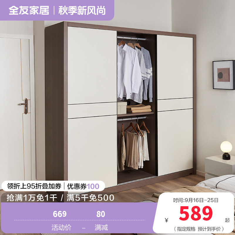 全友家居 衣橱衣柜时尚简约卧室家具小户型推拉门多区收纳储物柜