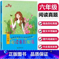 [正版]新版 响当当阅读真题80篇六年级 小学6年级上册下册语文阅读提升训练小学生课外书阅读理解 小学语文阶梯阅读练习搭