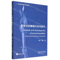 [N]不等式的解题方法与技巧(英文版)/世界数学奥林匹克经典-9787519295752