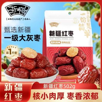 浙梅精选灰枣502g*2袋有核袋装健康零食干果枣制品营养美味