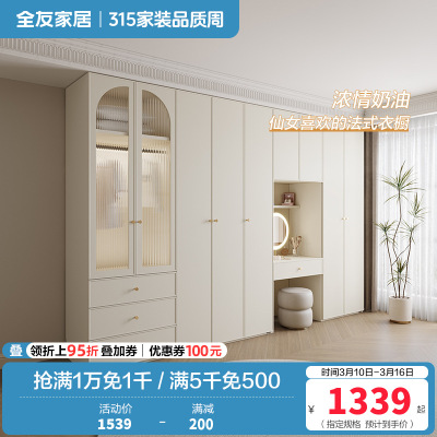 全友家居奶油风卧室法式衣橱多种组合半定制加高分区储物衣柜衣橱家具
