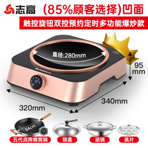 志高电磁炉家用凹面凹型一体锅套装凹式3500W爆炒电磁灶品牌新款 玫瑰金2200w+五代点阵蜂窝锅+汤锅