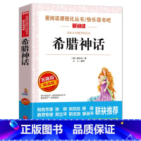 希腊神话 [正版]希腊神话故事四年级上册快乐读书吧书目 带阅读注解名师导读版 9-11-12岁四五六七年级中小学生青少年