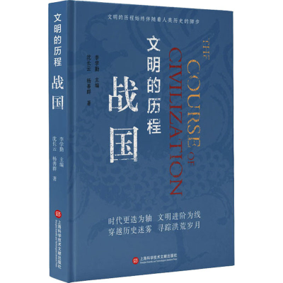 醉染图书战国9787543981324