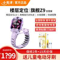 小天才儿童电话手表Z9豆蔻紫 防水GPS定位智能手表 学生儿童移动联通电信4G视频拍照双摄手表手机男女孩