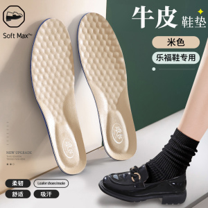 浪莎乐福鞋专用牛皮鞋垫女士吸汗防臭超软底舒适减震运动踩屎感男