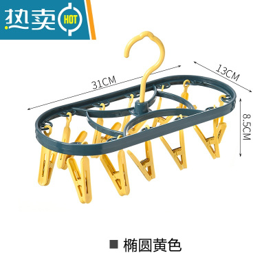 敬平晾袜子凉衣架多夹子圆盘家用内衣宝宝婴儿多功能晒器挂钩晾衣夹 椭圆12夹[蓝黄色] 1个
