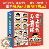 [醉染正版]爱上写作太容易啦全6册爱上写作文看图说话小学生一二三四五年级作文起步大全漫画作文辅导书作文写作技巧书籍阅读理