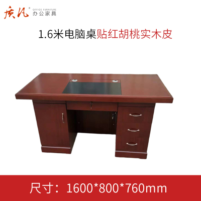 质凡 1.6米电脑桌贴红胡桃实木皮 /ZF-YQZ011/1600*800*760mm