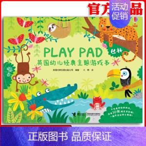 [正版]新书 丛林 英国幼儿经典主题游戏书 0-3-6岁宝宝幼儿早教益智图画故事 亲子互动共读游戏书 幼儿童科普启蒙认知