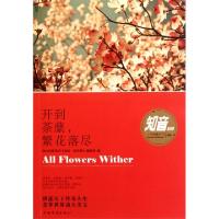 正版新书]开到荼■繁花落尽/知音海外版十年典藏系列知音传媒集