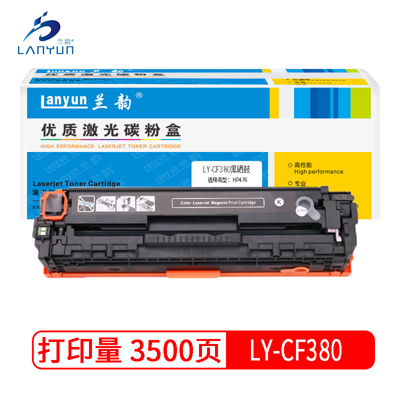兰韵LY-380黑色硒鼓 适用于惠普476