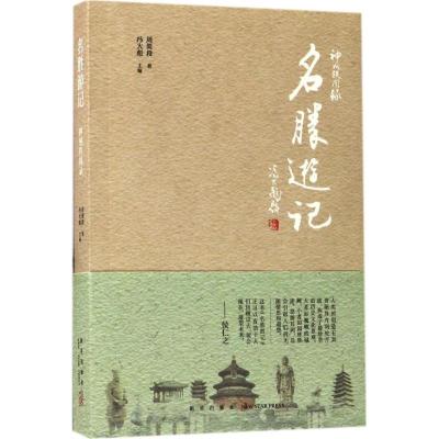 神州轶闻录:民俗话旧