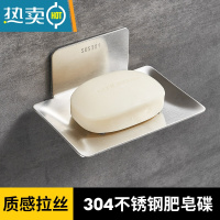 敬平摩尚浴室肥皂盒创意沥水不锈钢免打孔香皂碟卫生间置物架壁挂式 拉丝[不锈钢]