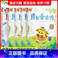 摩比爱古诗(全4册) [正版] 摩比爱古诗闯关游戏书3-8岁大字唐诗三百首75首80首学生全集古诗文阅读拓展绘早教启蒙书