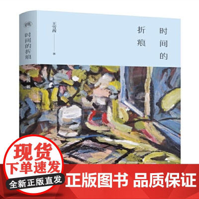 慢活书系·时间的折痕