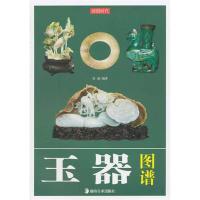 正版新书]玉器图谱莫离9787535642424