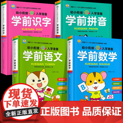幼小衔接教材全套幼儿园大班练习册学前班每日一日一练语文老师5 10 20以内加减法天天练语文幼儿识字拼音学前基础训练幼升
