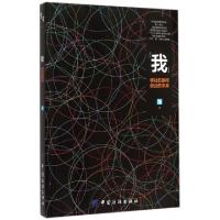 正版新书]我(移动互联网创业的未来)36氪9787518020317
