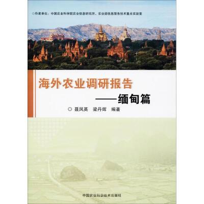 海外农业调研报告
