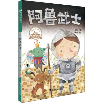 醉染图书阿鲁武士9787308190541