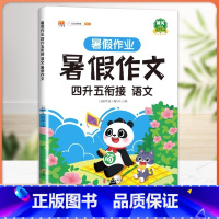 暑假作文 4升5衔接 小学四年级 [正版]四升五暑假衔接口算题四年级下册暑假作业口算速算天天练人教版小学数学同步练习册4
